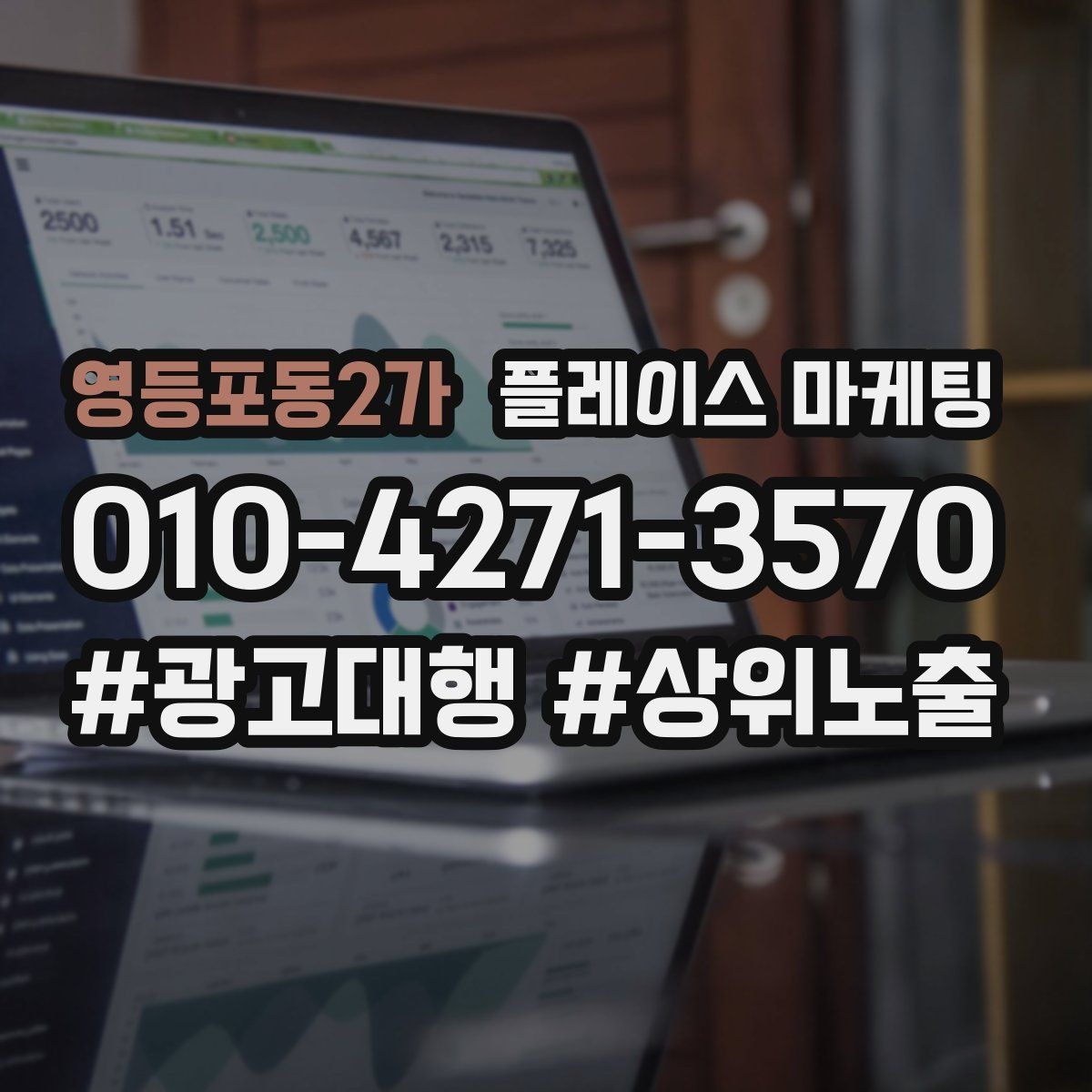 영등포동2가 플레이스 마케팅 예약 취소를 줄이는 안내 문구