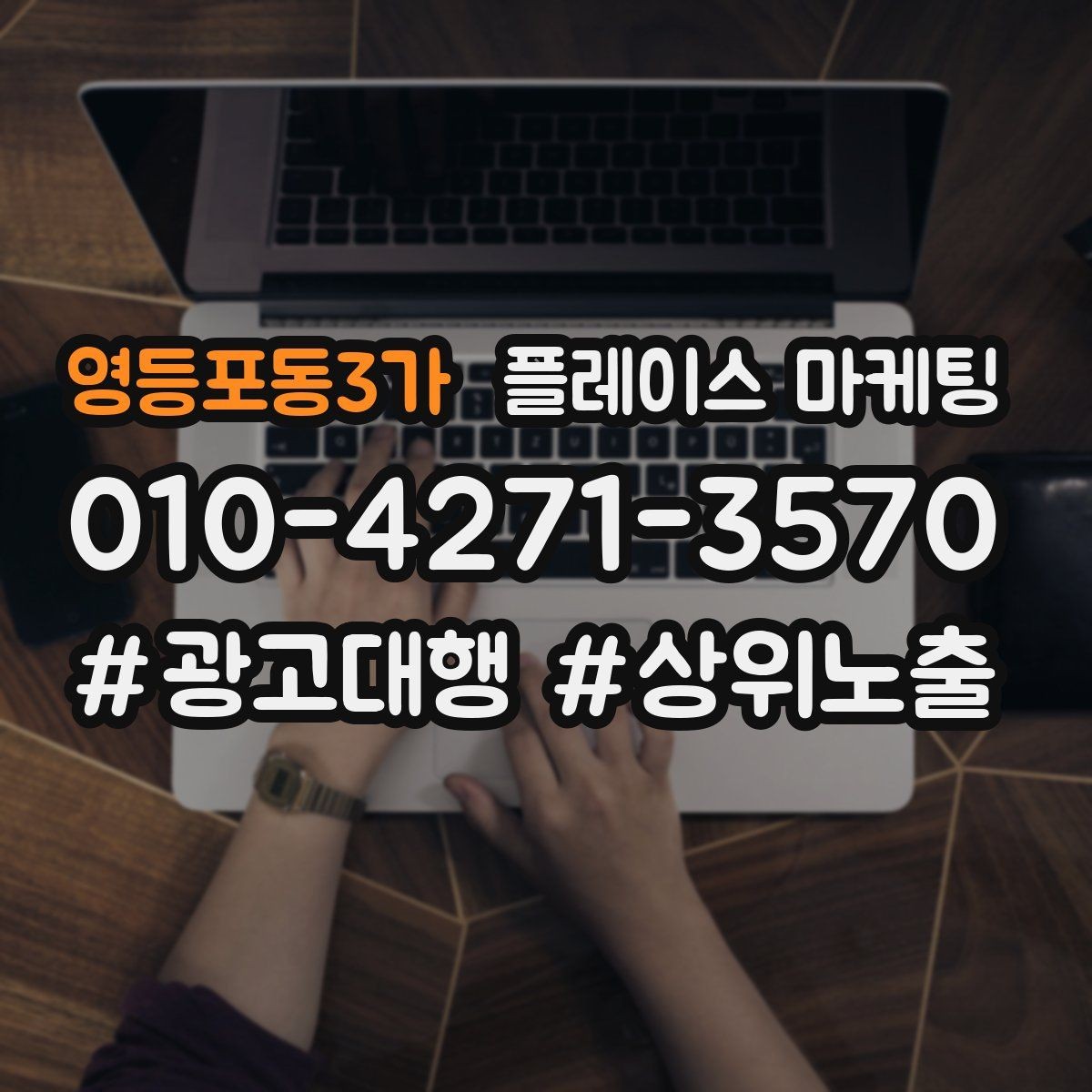 영등포동3가 플레이스 마케팅 예약 가능 여부를 한눈에 보이게 만드는 법