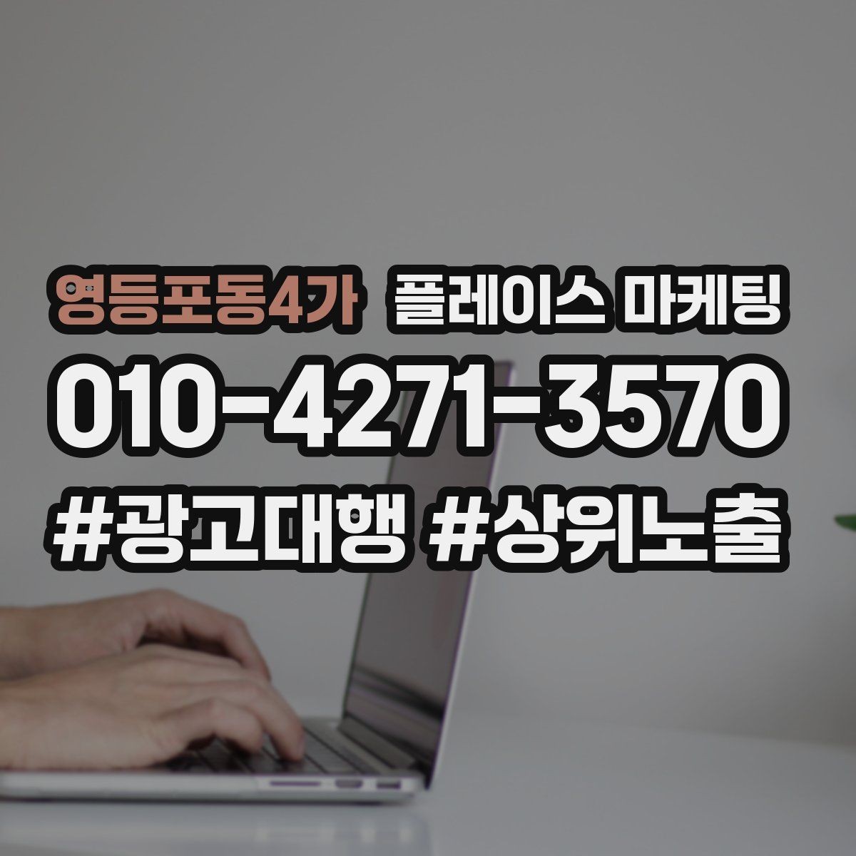 영등포동4가 플레이스 마케팅 지도 검색에서 선택받는 대표사진 기준