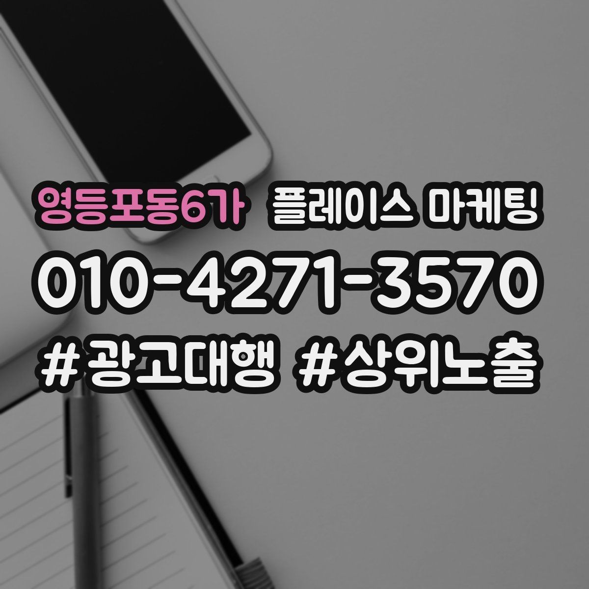 영등포동6가 플레이스 마케팅 예약 링크 오류를 줄이는 점검 포인트