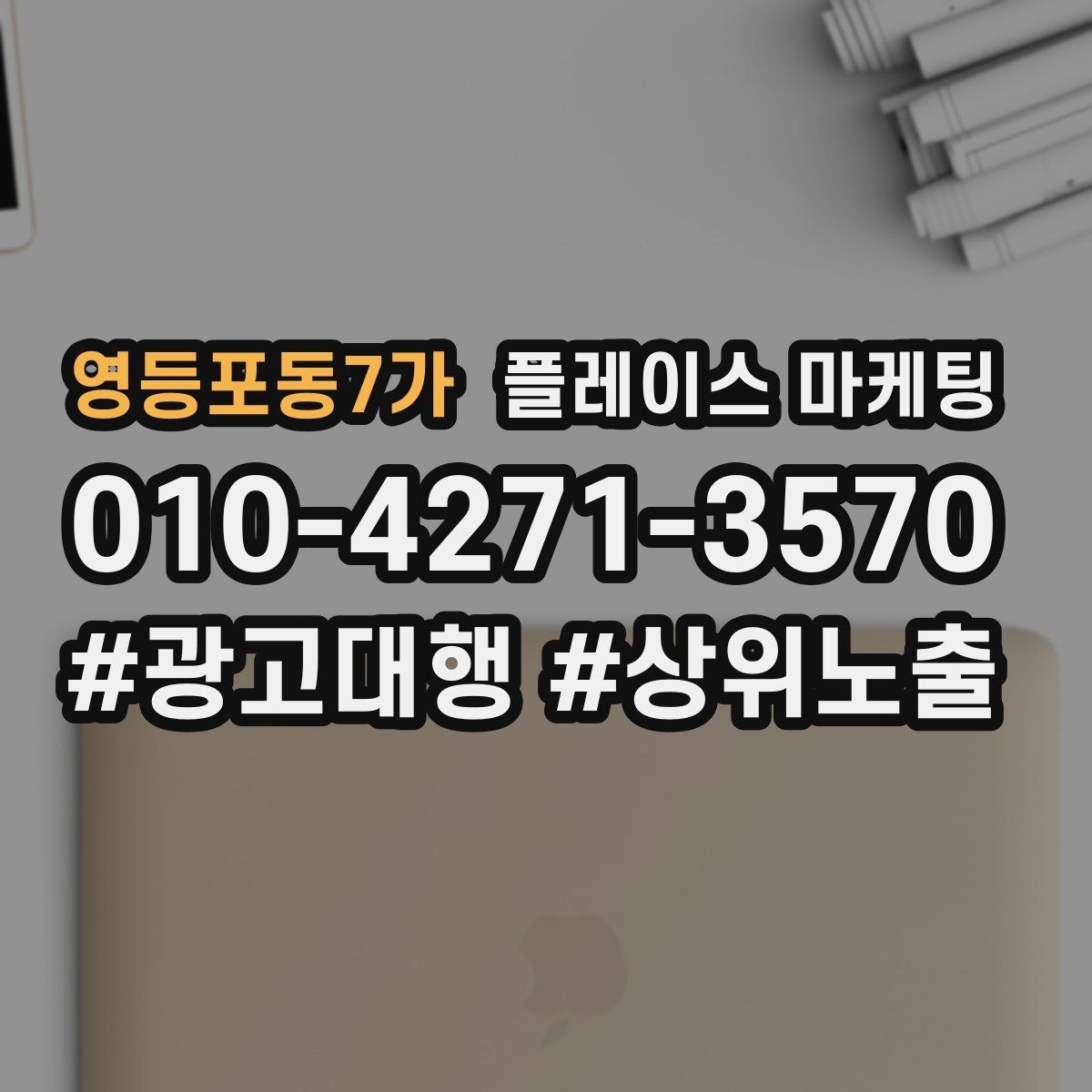 영등포동7가 플레이스 마케팅 응대가 느리면 손해인 업종은 따로 있다