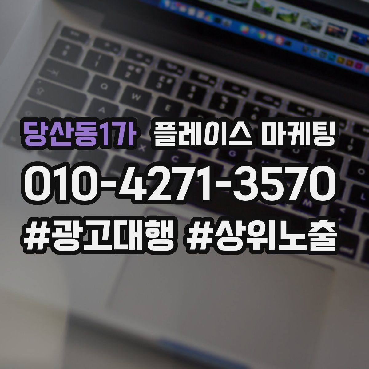 당산동1가 플레이스 마케팅 오늘부터 바로 바꿀 수 있는 점검 10가지