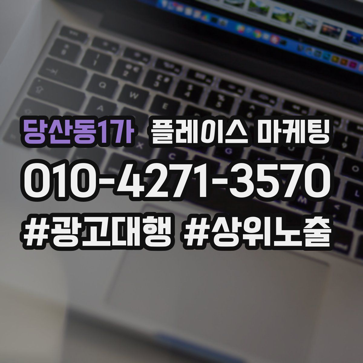 당산동1가 플레이스 마케팅