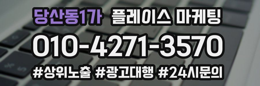 당산동1가 플레이스 마케팅