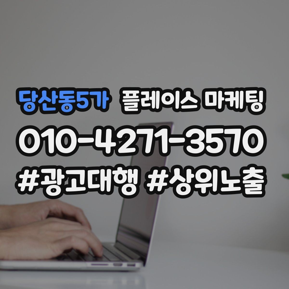 당산동5가 플레이스 마케팅 리뷰 답글로 신뢰를 쌓는 3가지 포인트