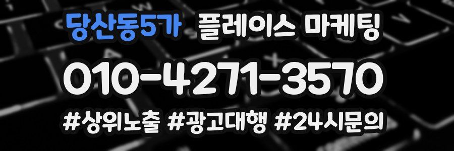 당산동5가 플레이스 마케팅