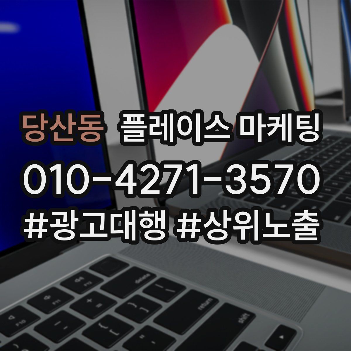 당산동 플레이스 마케팅 장기 운영에서 중요한 지속 개선