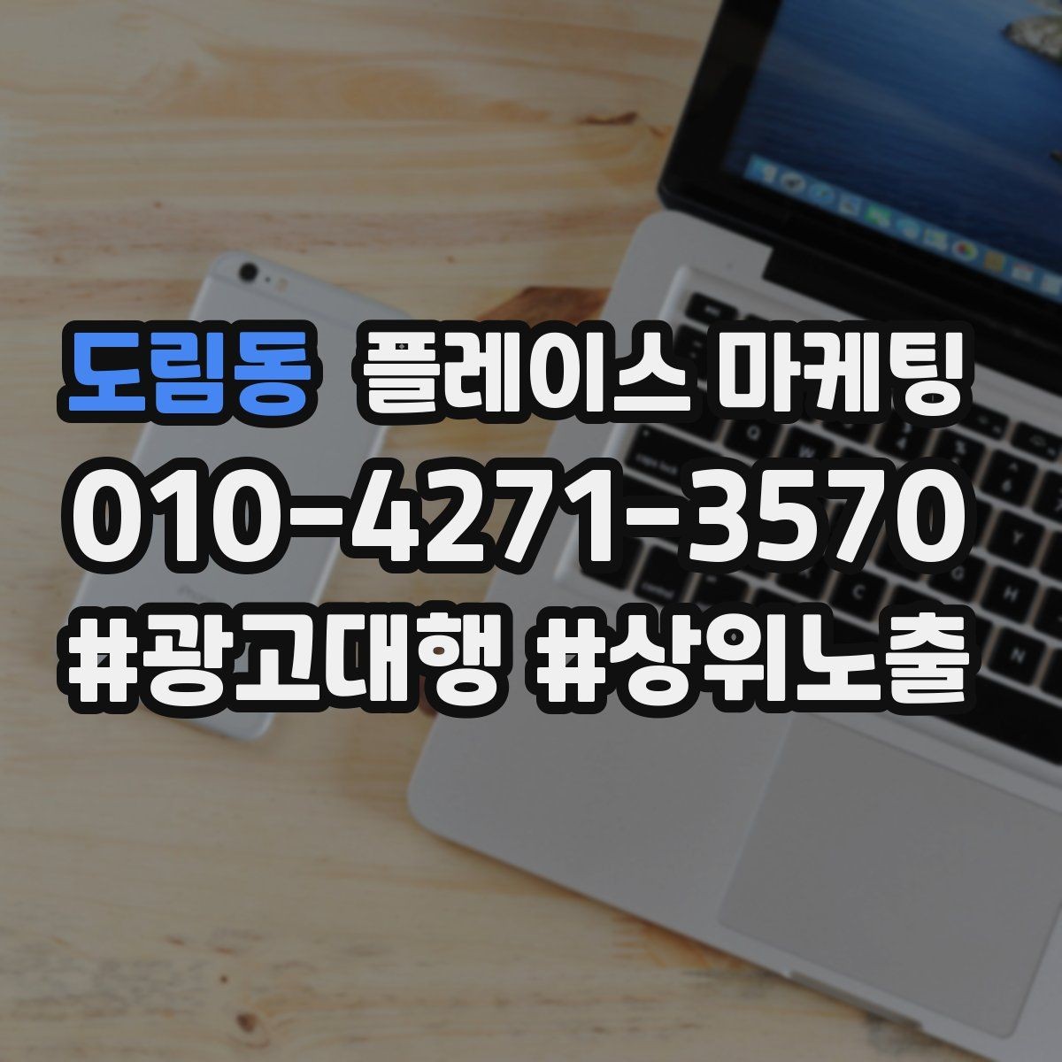 도림동 플레이스 마케팅 메뉴 서비스를 3개로 압축하는 방법