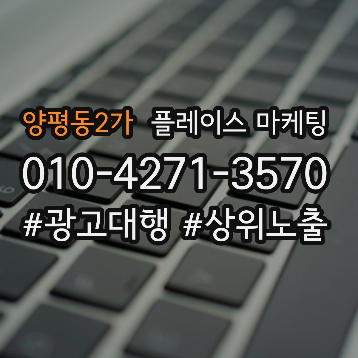 양평동2가 플레이스 마케팅 매일 3분 점검으로 성과 유지하는 법
