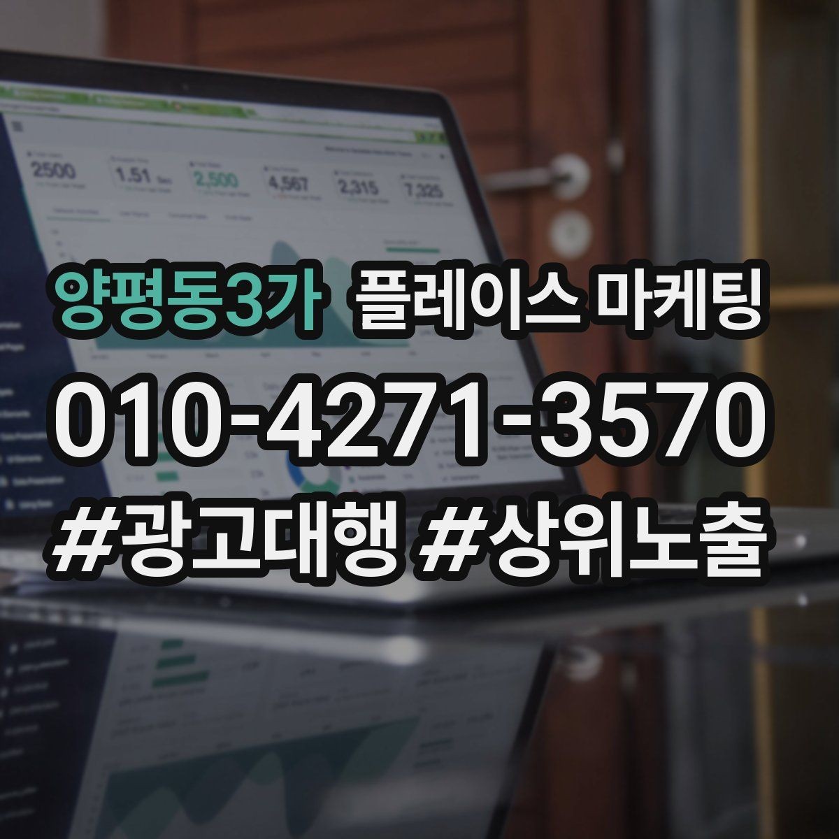 양평동3가 플레이스 마케팅 신규 오픈 매장 30일 운영 루틴