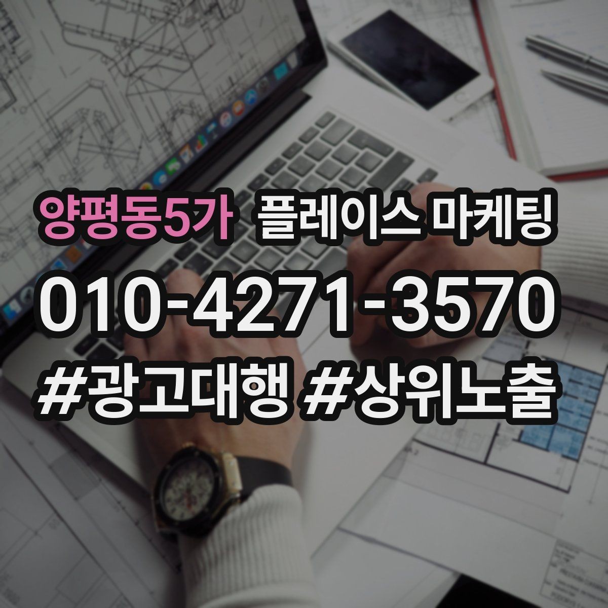 양평동5가 플레이스 마케팅 지도에서 선택받는 첫인상 만드는 방법