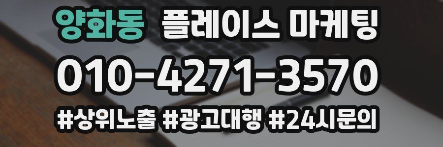양화동 플레이스 마케팅