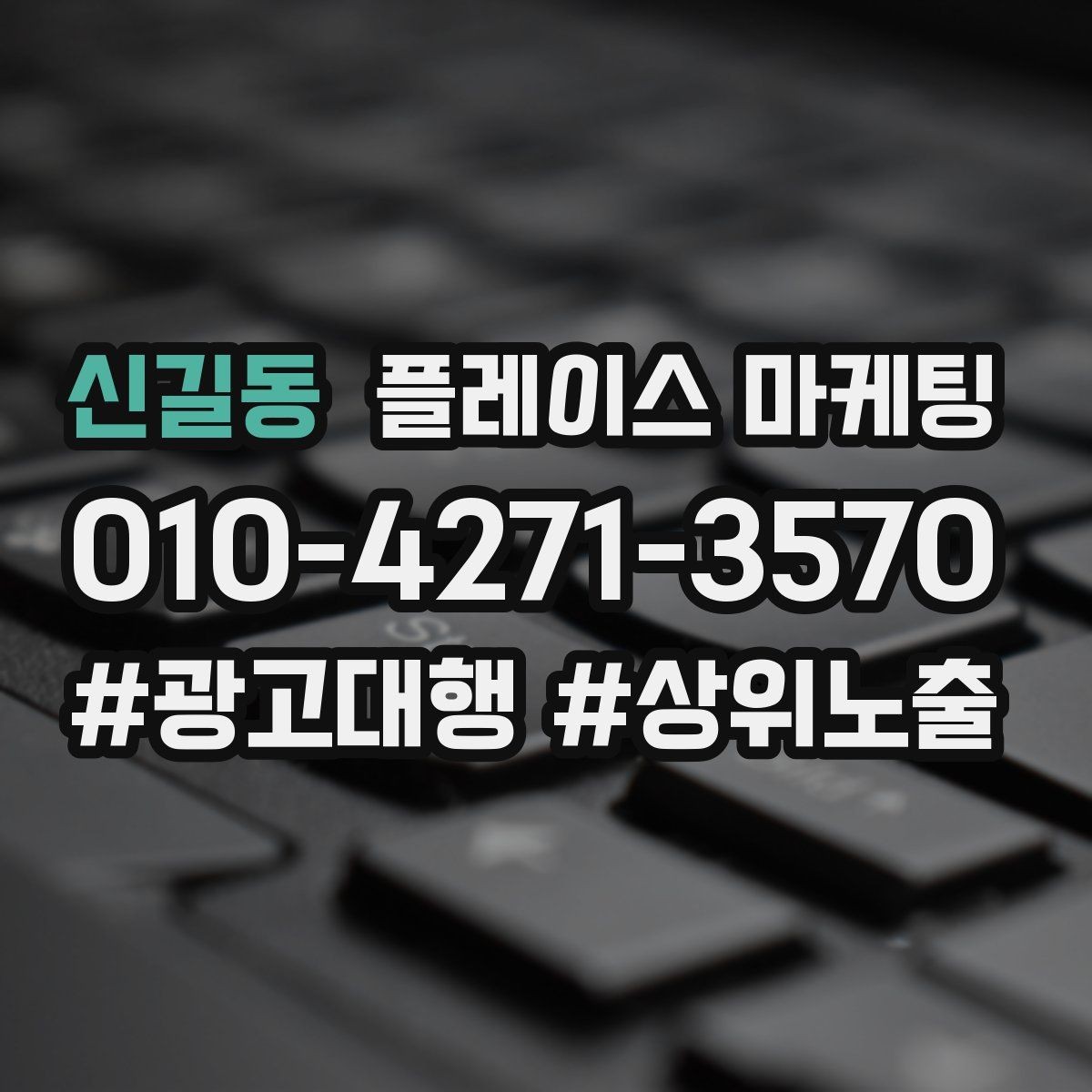 신길동 플레이스 마케팅 악성 리뷰 대응을 깔끔하게 하는 방법