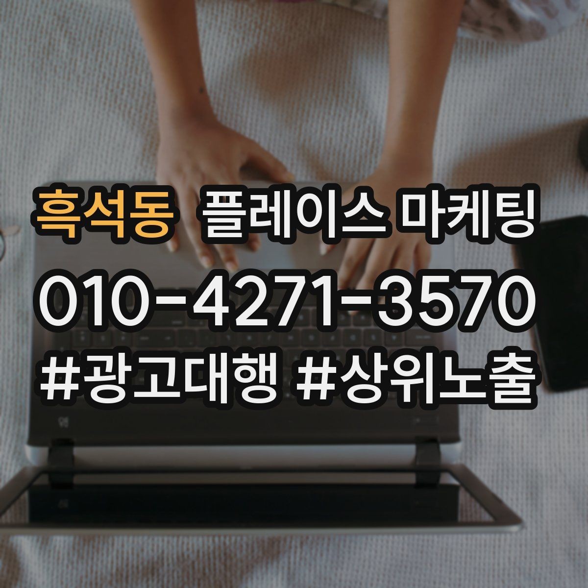 흑석동 플레이스 마케팅 매일 확인하면 좋은 간단 체크