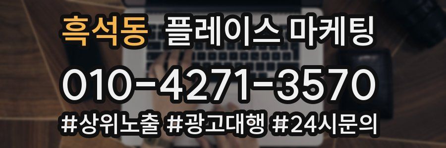 흑석동 플레이스 마케팅