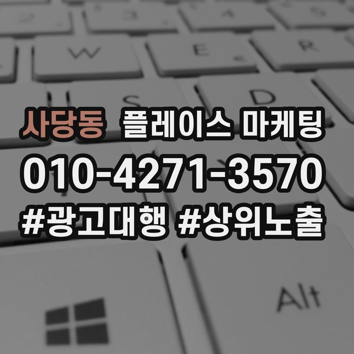 사당동 플레이스 마케팅 후기 없이도 신뢰를 만드는 요소 3가지
