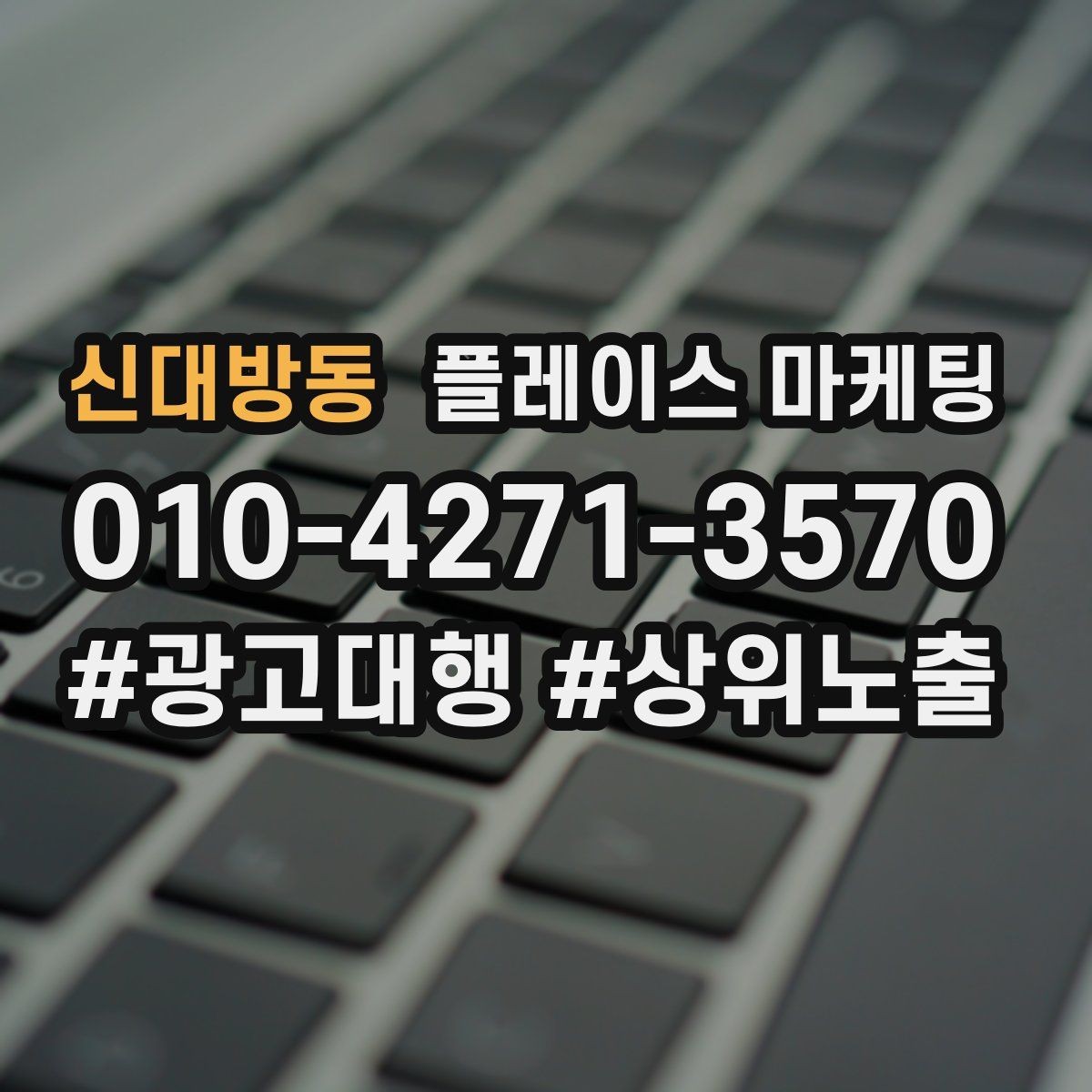 신대방동 플레이스 마케팅 오프라인 손님을 리뷰로 연결하는 방법