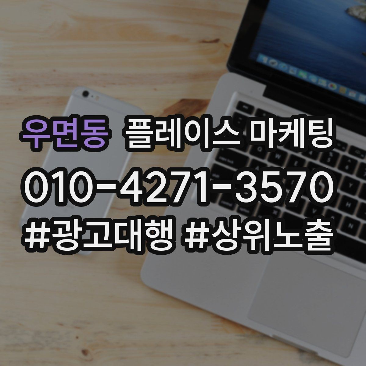 우면동 플레이스 마케팅 쿠폰 노출을 조건으로 설계하는 팁
