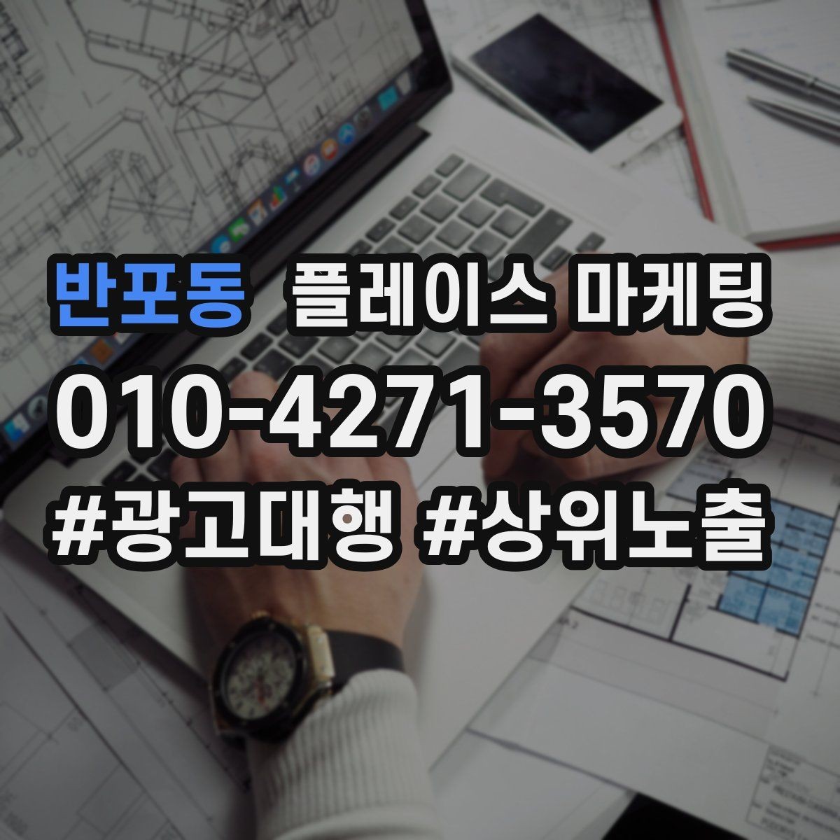 반포동 플레이스 마케팅 오프라인 손님을 리뷰로 연결하는 방법