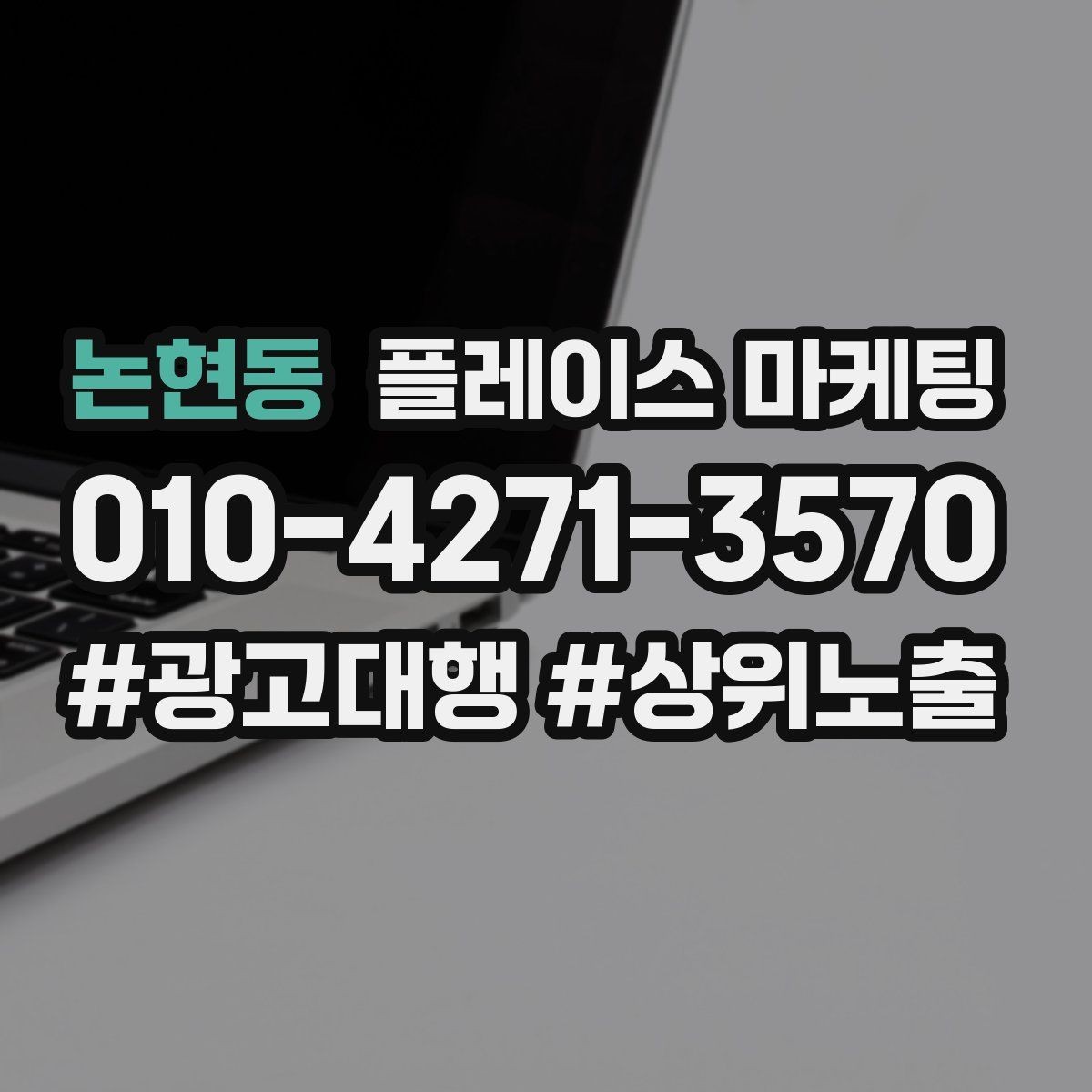 논현동 플레이스 마케팅 고객이 궁금해하는 소요시간 표기 팁