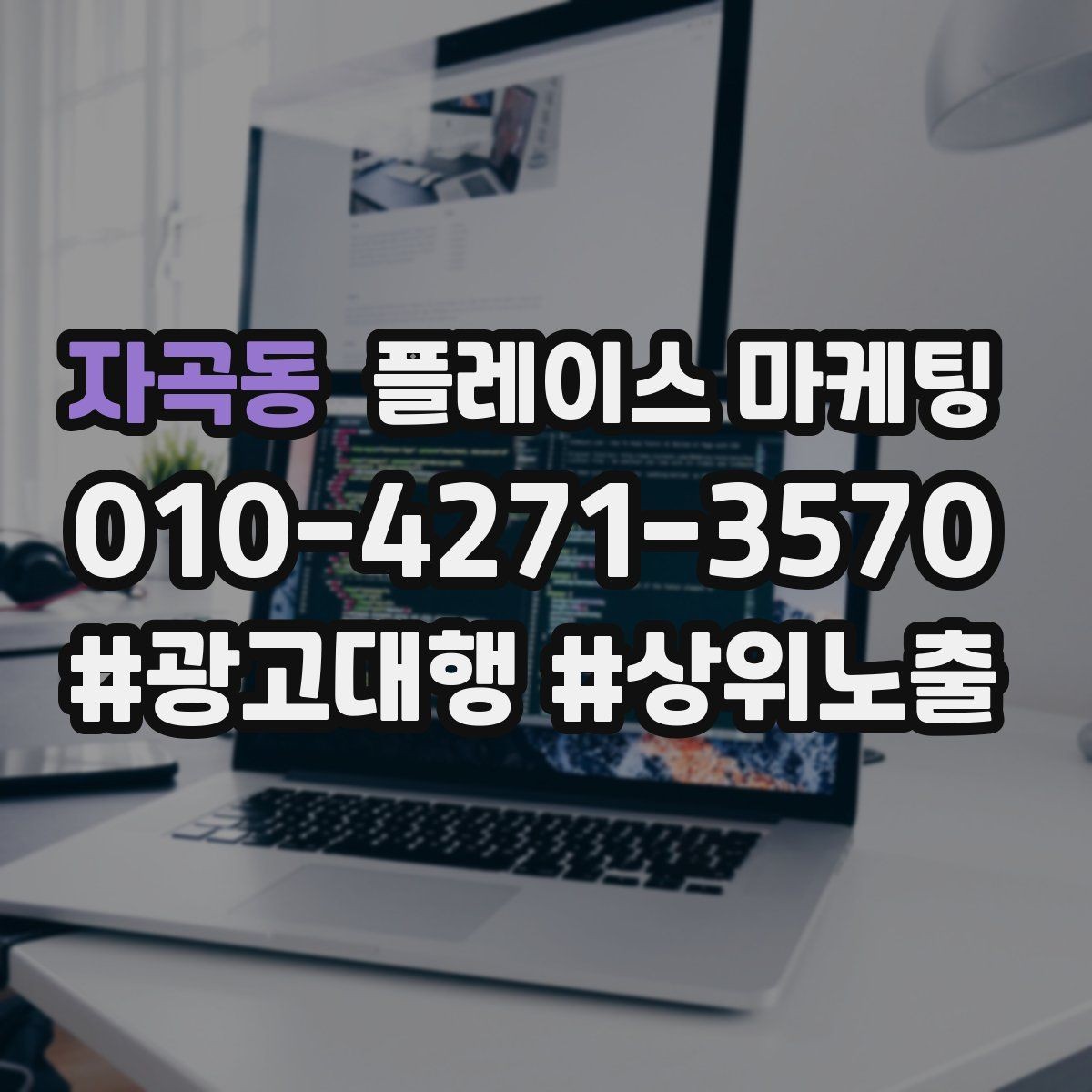 자곡동 플레이스 마케팅 업종별로 다른 필수 정보 우선순위