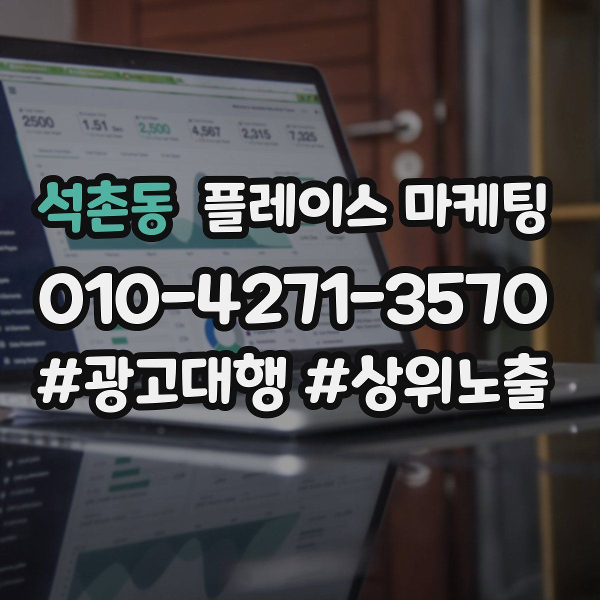 석촌동 플레이스 마케팅
