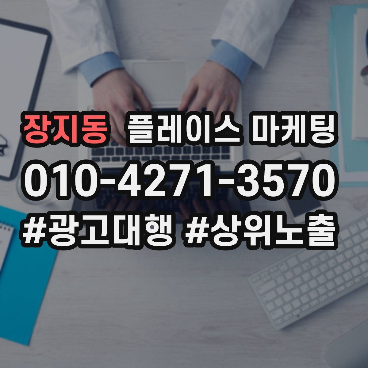장지동 플레이스 마케팅 톡톡 문의가 늘어나는 답변 템플릿