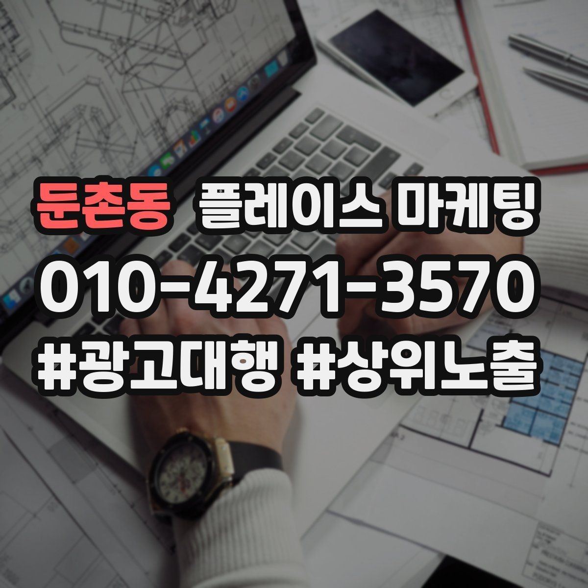 둔촌동 플레이스 마케팅 오프라인 방문객에게 리뷰를 부탁하는 말투