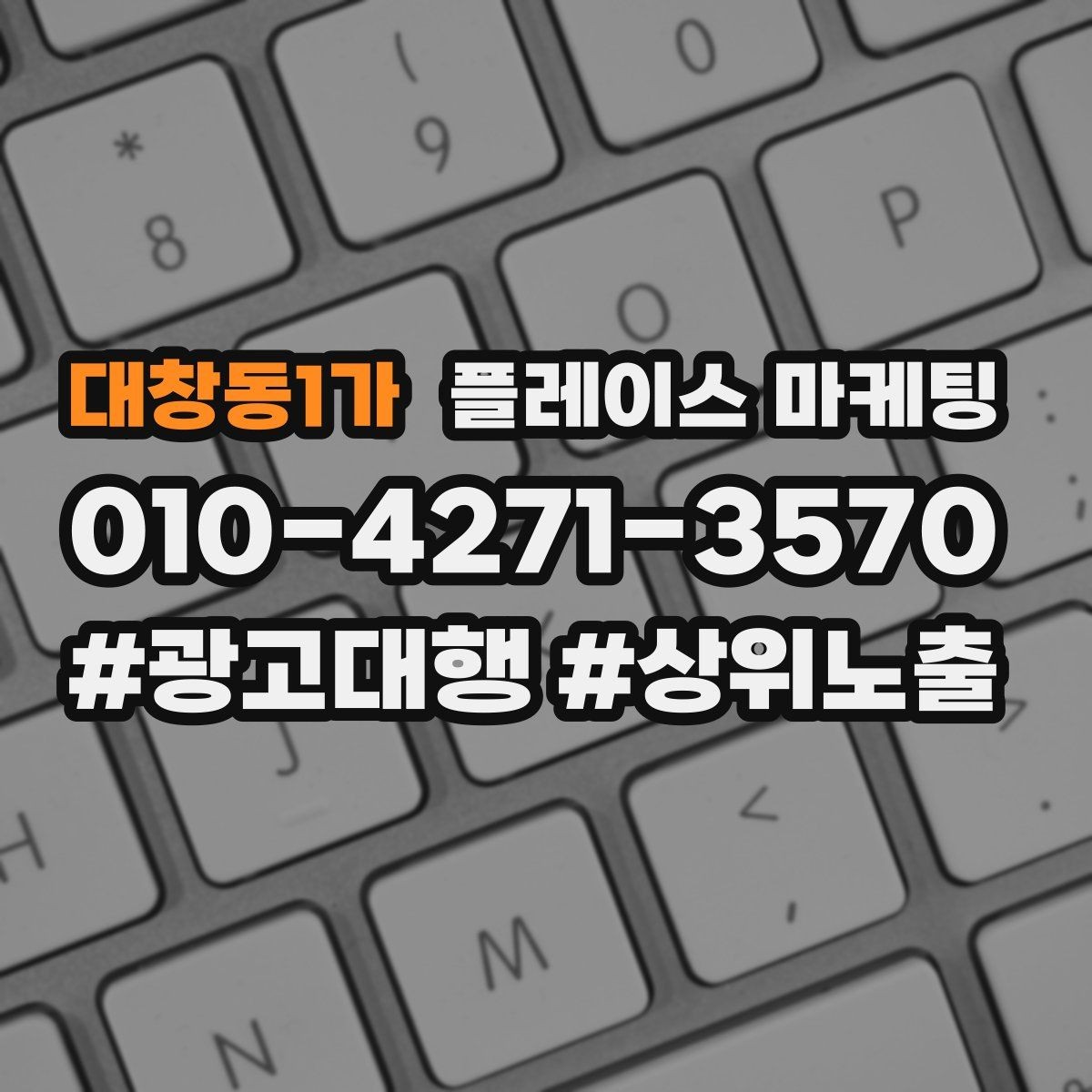 대창동1가 플레이스 마케팅 고객 응대가 곧 마케팅인 이유