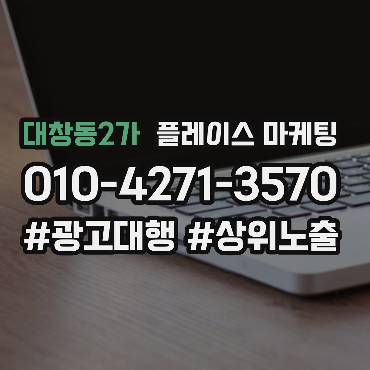 대창동2가 플레이스 마케팅 소재 A B 테스트로 반응 찾는 방법