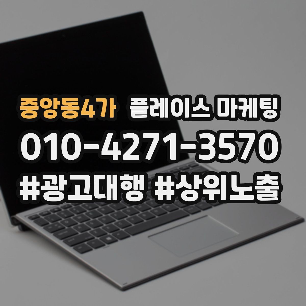 중앙동4가 플레이스 마케팅 매장 내부 동선 사진을 어디에 넣을까
