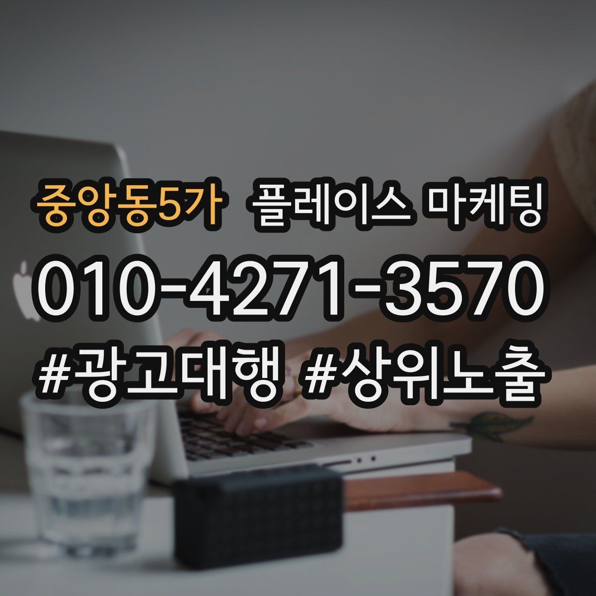 중앙동5가 플레이스 마케팅 전화 문의를 줄이고 예약으로 유도하는 방법