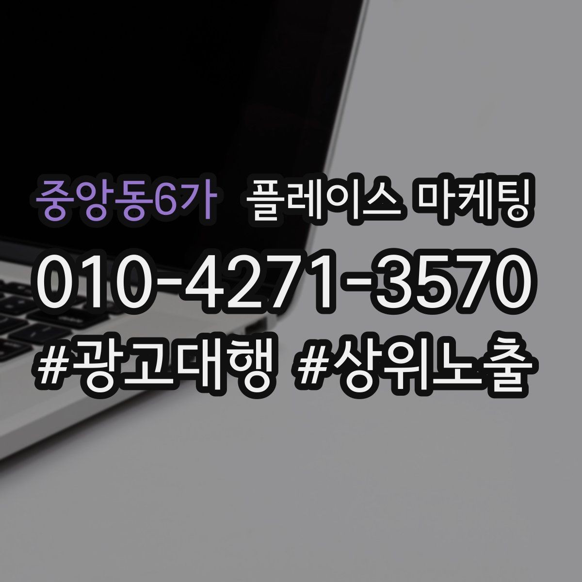 중앙동6가 플레이스 마케팅 사진 순서만 바꿔도 반응이 달라지는 이유