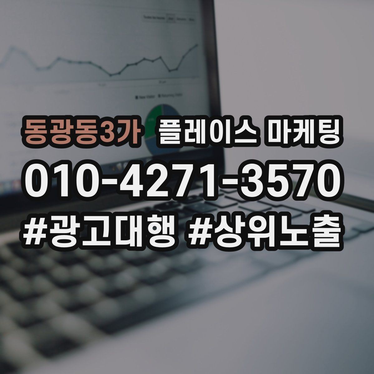 동광동3가 플레이스 마케팅 오프라인 방문객에게 리뷰를 부탁하는 말투
