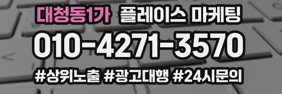 대청동1가 플레이스 마케팅
