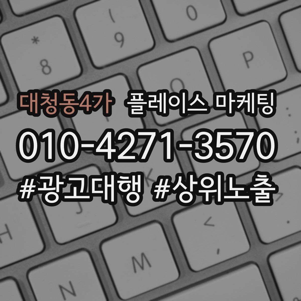 대청동4가 플레이스 마케팅 소재 A B 테스트로 반응 찾는 방법
