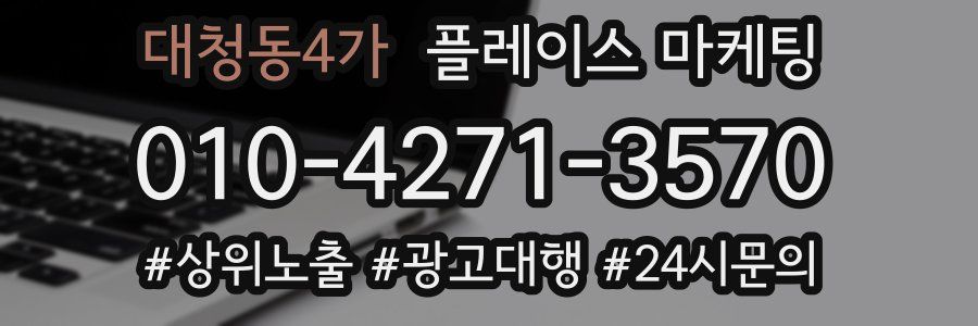 대청동4가 플레이스 마케팅