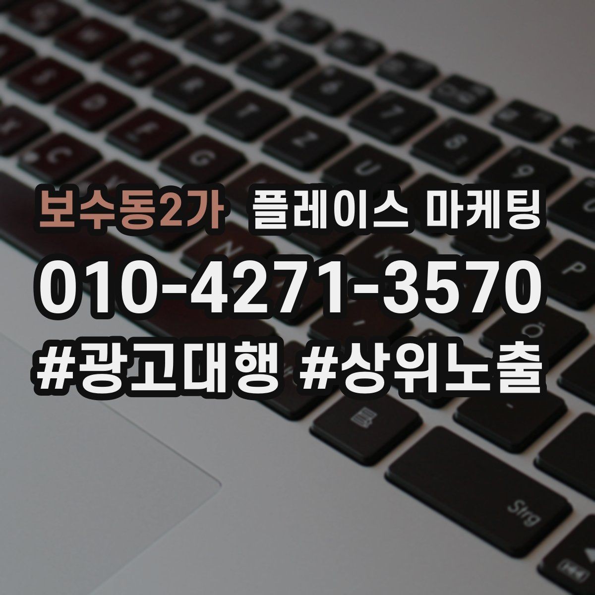 보수동2가 플레이스 마케팅 쿠폰을 재방문으로 쓰는 설계