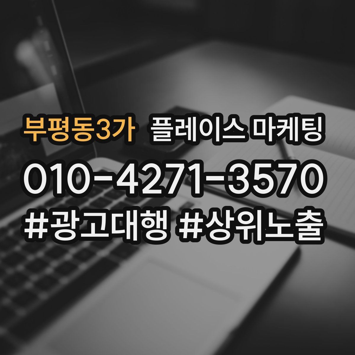 부평동3가 플레이스 마케팅 예약 취소 규정을 부드럽게 안내하는 방법