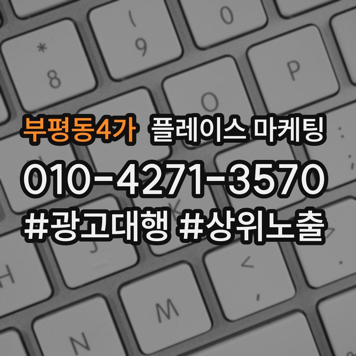 부평동4가 플레이스 마케팅 메뉴 사진이 많아도 선택이 어려운 이유