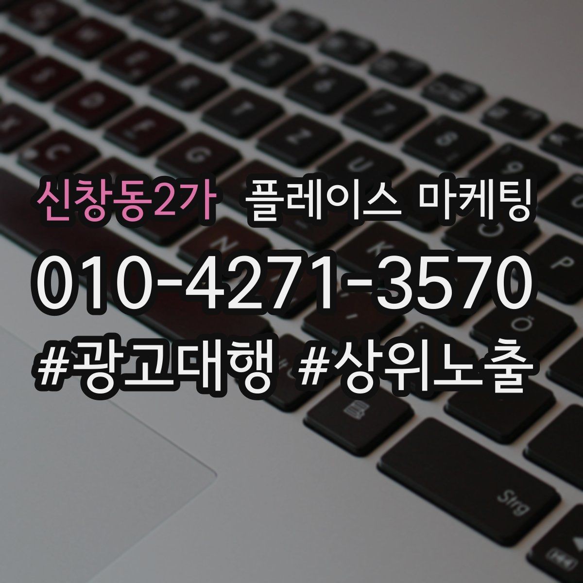 신창동2가 플레이스 마케팅 마케팅만으로 해결 안 되는 문제를 구분하기