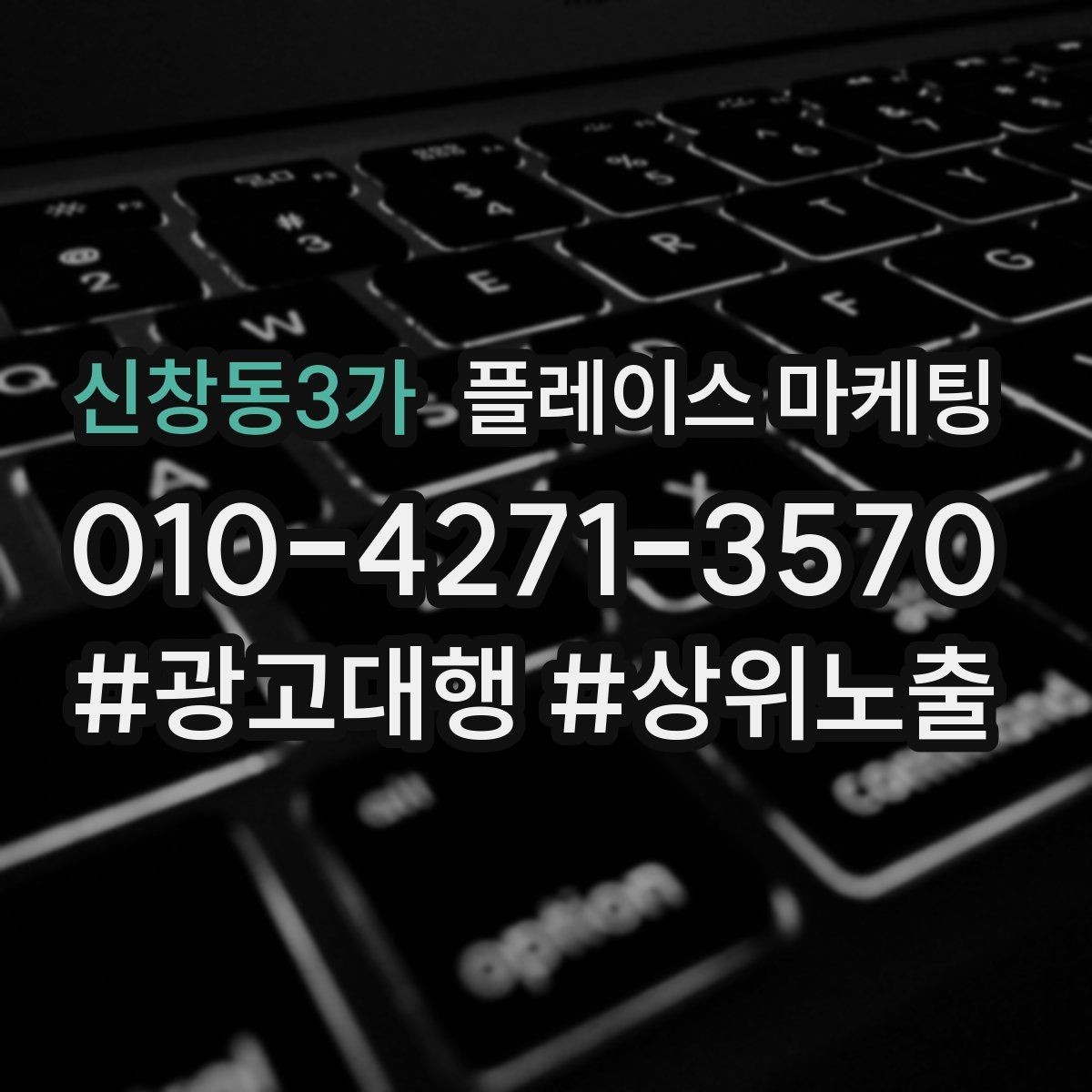 신창동3가 플레이스 마케팅 서비스 범위를 명확히 적는 팁