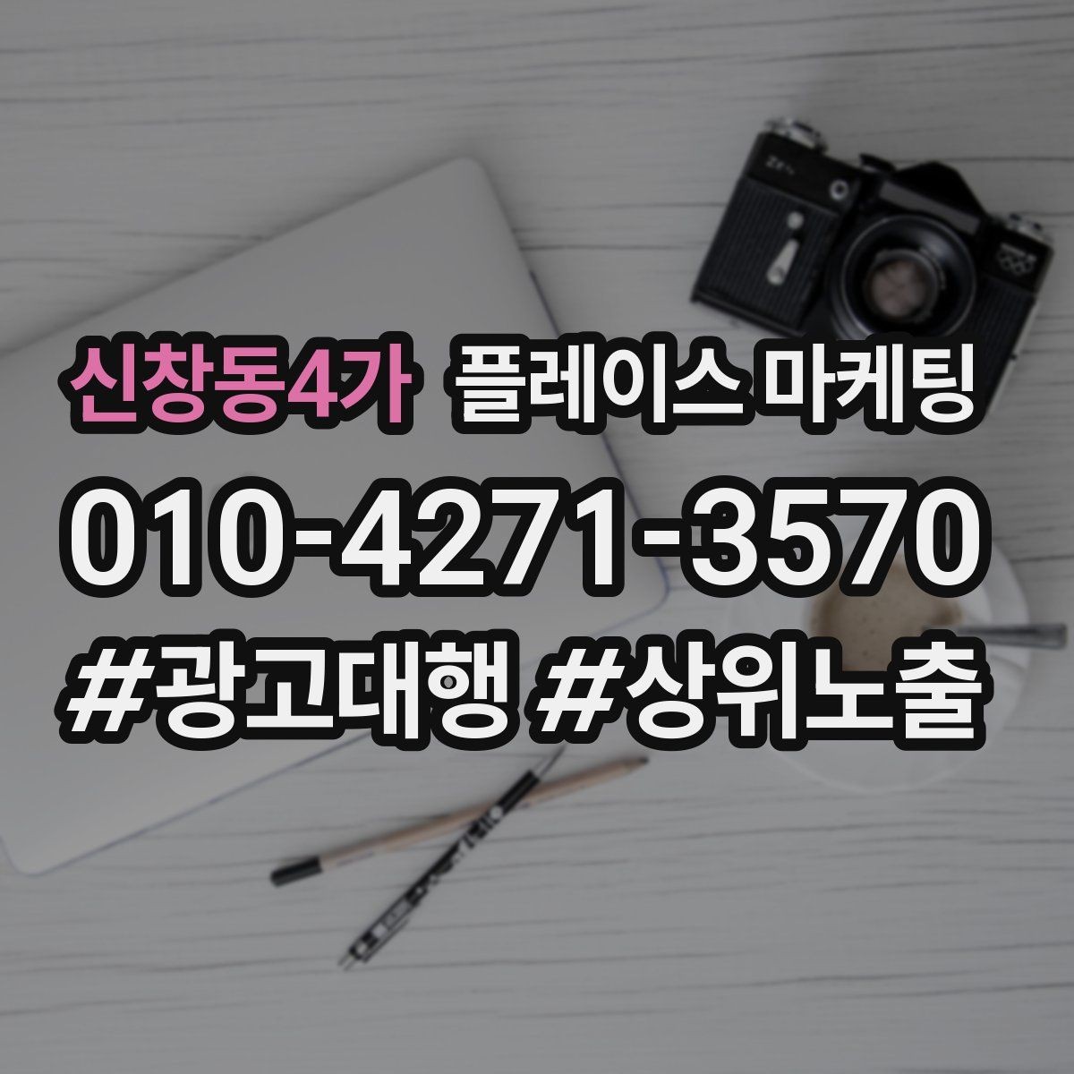 신창동4가 플레이스 마케팅 톡톡 답변 템플릿으로 운영 단순화