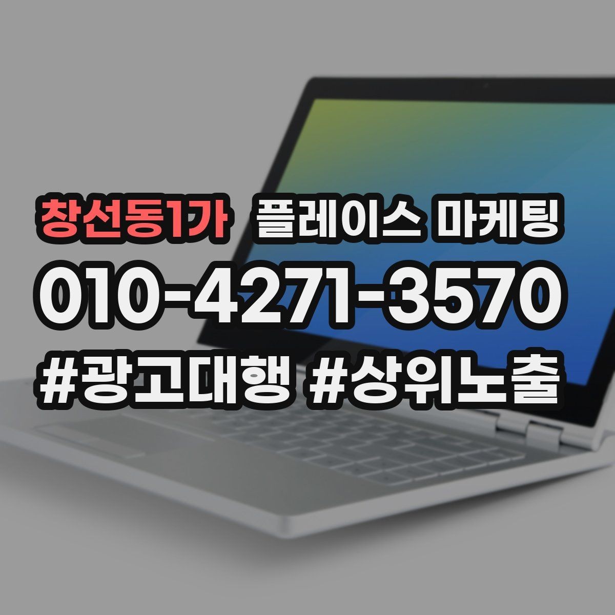 창선동1가 플레이스 마케팅 부정 리뷰에 답글을 달아야 하는 기준