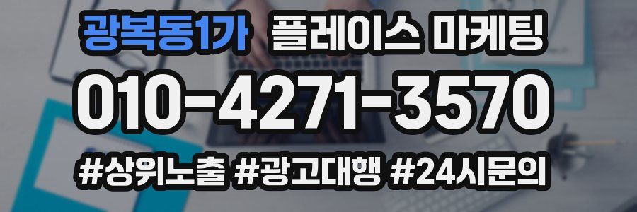 광복동1가 플레이스 마케팅