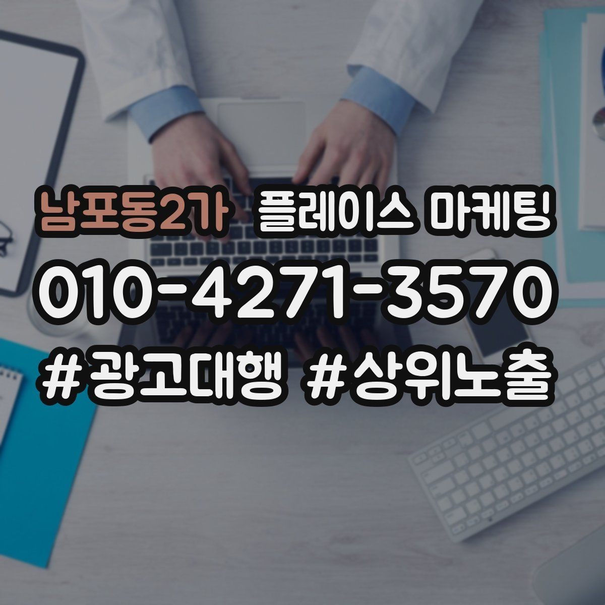 남포동2가 플레이스 마케팅 서비스 범위를 명확히 적는 팁
