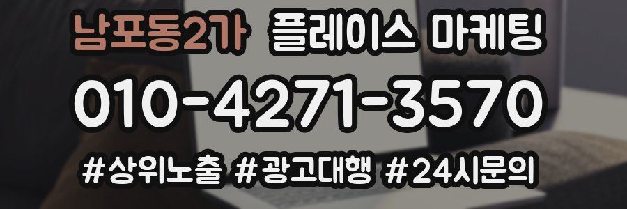 남포동2가 플레이스 마케팅