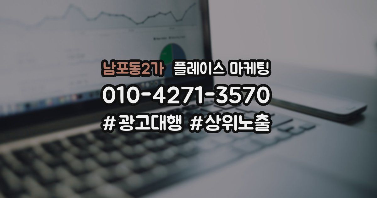 남포동2가 플레이스 마케팅