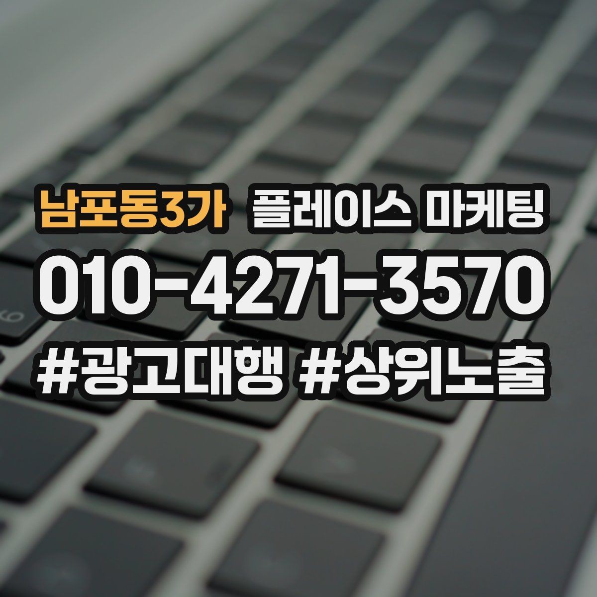 남포동3가 플레이스 마케팅 연락처 대표번호 세팅에서 놓치기 쉬운 점