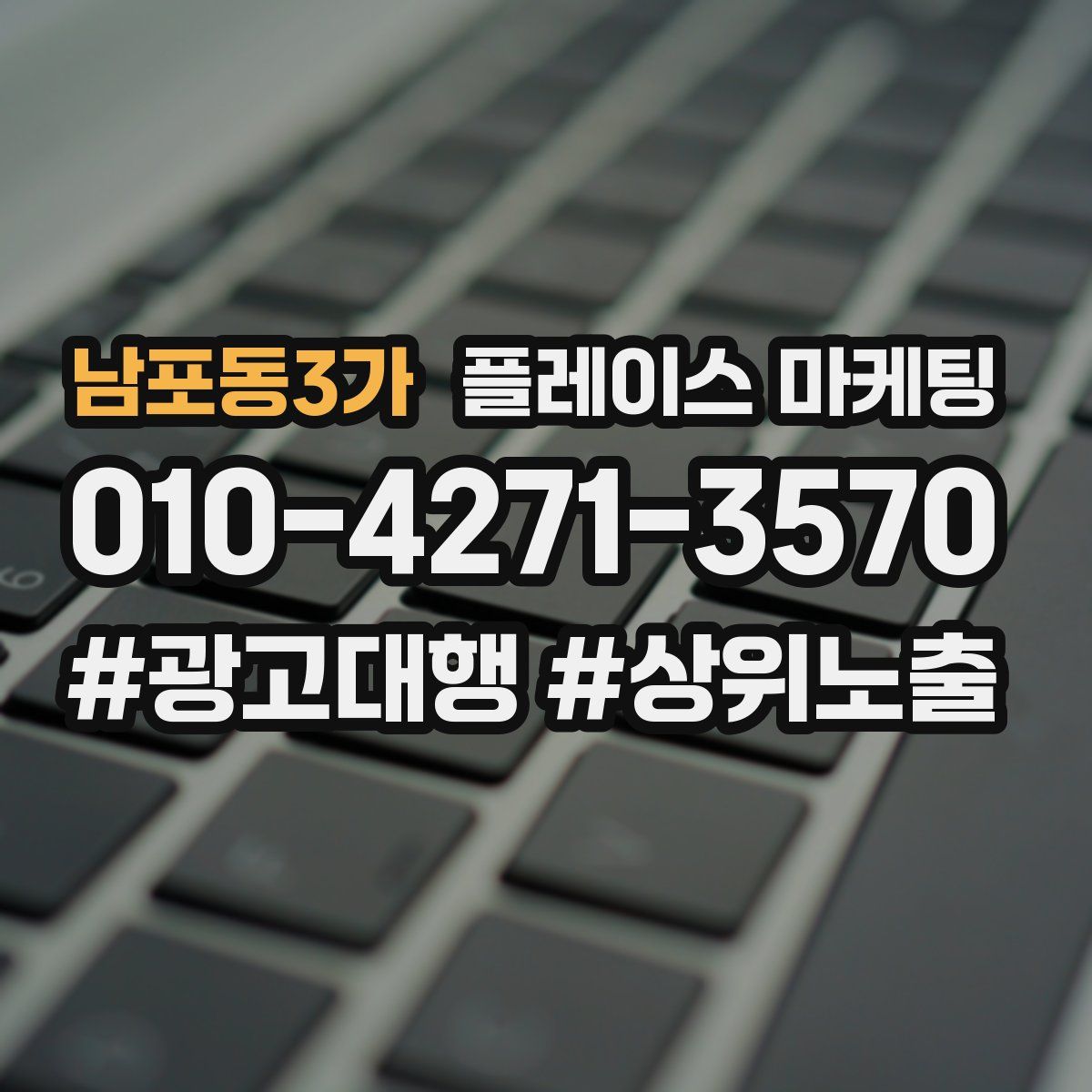 남포동3가 플레이스 마케팅